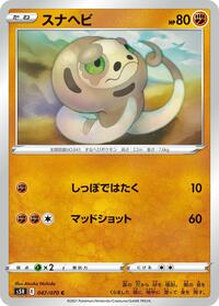 Silicobra #047 Silicobra - Rapid Strike Master - #047 - Pokemon TCG card