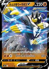 Rapid Strike Urshifu V #050 Rapid Strike Urshifu V - Rapid Strike Master - #050 - Pokemon TCG card