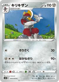 Bisharp #054 Bisharp - Rapid Strike Master - #054 - Pokemon TCG card