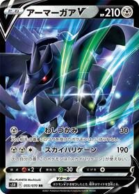 Corviknight V #055 Corviknight V - Rapid Strike Master - #055 - Pokemon TCG card