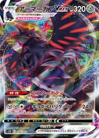 Corviknight VMAX #056 Corviknight VMAX - Rapid Strike Master - #056 - Pokemon TCG card