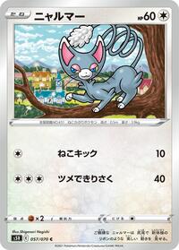 Glameow - Rapid Strike Master - #057 - Pokemon TCG card