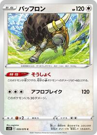 Bouffalant #059 Bouffalant - Rapid Strike Master - #059 - Pokemon TCG card