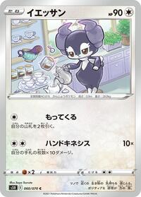 Indeedee #060 Indeedee - Rapid Strike Master - #060 - Pokemon TCG card