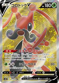 Kricketune V #071 Kricketune V - Rapid Strike Master - #071 - Pokemon TCG card