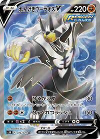 Rapid Strike Urshifu V #076 Rapid Strike Urshifu V - Rapid Strike Master - #076 - Pokemon TCG card