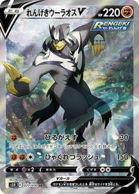 Rapid Strike Urshifu V #077 Rapid Strike Urshifu V - Rapid Strike Master - #077 - Pokemon TCG card
