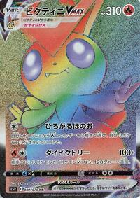 Victini VMAX - Rapid Strike Master - #082 - Pokemon TCG card
