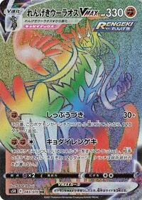Rapid Strike Urshifu VMAX #083 Rapid Strike Urshifu VMAX - Rapid Strike Master - #083 - Pokemon TCG card