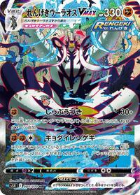 Rapid Strike Urshifu VMAX #084 Rapid Strike Urshifu VMAX - Rapid Strike Master - #084 - Pokemon TCG card