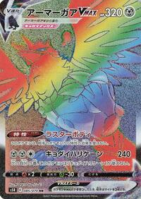 Corviknight VMAX #085 Corviknight VMAX - Rapid Strike Master - #085 - Pokemon TCG card