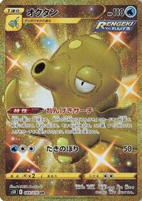 Octillery - Rapid Strike Master - #089 - Pokemon TCG card