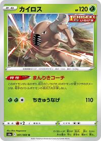 Pinsir #001 Pinsir - Eevee Heroes - #001 - Pokemon TCG card