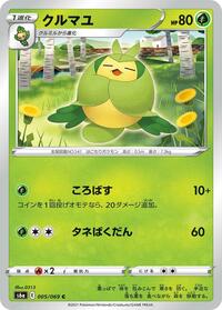 Swadloon - Eevee Heroes - #005 - Pokemon TCG card