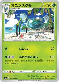 Araquanid - Eevee Heroes - #008 - Pokemon TCG card