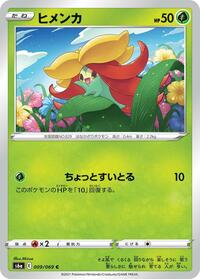 Gossifleur #009 Gossifleur - Eevee Heroes - #009 - Pokemon TCG card