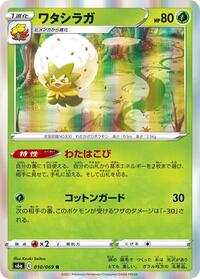 Eldegoss #010 Eldegoss - Eevee Heroes - #010 - Pokemon TCG card