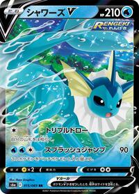 Vaporeon V #015 Vaporeon V - Eevee Heroes - #015 - Pokemon TCG card