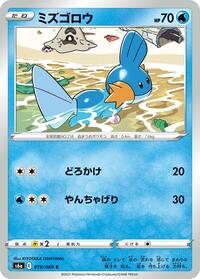 Mudkip - Eevee Heroes - #019 - Pokemon TCG card