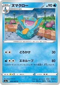 Marshtomp #020 Marshtomp - Eevee Heroes - #020 - Pokemon TCG card