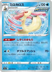Milotic #023 Milotic - Eevee Heroes - #023 - Pokemon TCG card