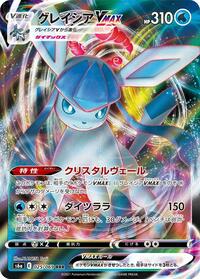 Glaceon VMAX #025 Glaceon VMAX - Eevee Heroes - #025 - Pokemon TCG card