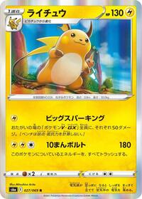 Raichu #027 Raichu - Eevee Heroes - #027 - Pokemon TCG card