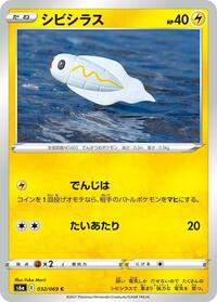 Tynamo #032 Tynamo - Eevee Heroes - #032 - Pokemon TCG card