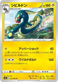 Eelektross - Eevee Heroes - #034 - Pokemon TCG card