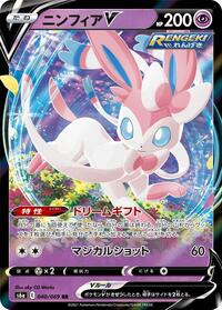 Sylveon V #040 Sylveon V - Eevee Heroes - #040 - Pokemon TCG card