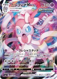 Sylveon VMAX #041 Sylveon VMAX - Eevee Heroes - #041 - Pokemon TCG card