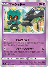 Marshadow - Eevee Heroes - #044 - Pokemon TCG card