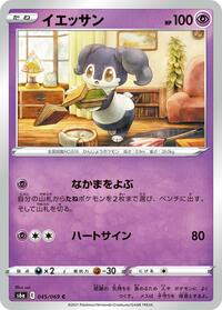 Indeedee #045 Indeedee - Eevee Heroes - #045 - Pokemon TCG card