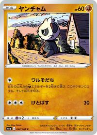Pancham - Eevee Heroes - #046 - Pokemon TCG card