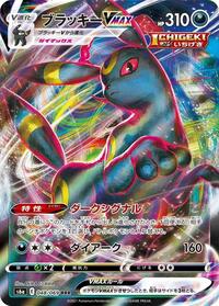 Umbreon VMAX #048 Umbreon VMAX - Eevee Heroes - #048 - Pokemon TCG card