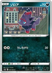 Zorua - Eevee Heroes - #049 - Pokemon TCG card