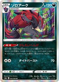 Zoroark - Eevee Heroes - #050 - Pokemon TCG card