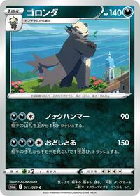 Pangoro - Eevee Heroes - #051 - Pokemon TCG card