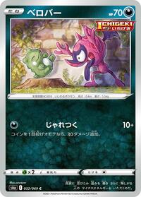 Impidimp - Eevee Heroes - #052 - Pokemon TCG card