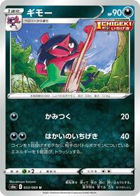 Morgrem - Eevee Heroes - #053 - Pokemon TCG card