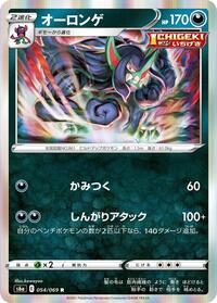 Grimmsnarl - Eevee Heroes - #054 - Pokemon TCG card