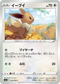 Eevee - Eevee Heroes - #058 - Pokemon TCG card