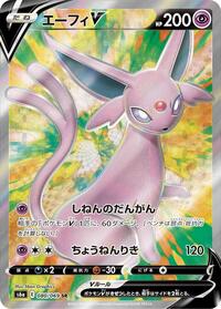 Espeon V #080 Espeon V - Eevee Heroes - #080 - Pokemon TCG card