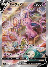 Espeon V #081 Espeon V - Eevee Heroes - #081 - Pokemon TCG card