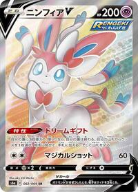 Sylveon V #082 Sylveon V - Eevee Heroes - #082 - Pokemon TCG card