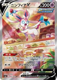 Sylveon V #083 Sylveon V - Eevee Heroes - #083 - Pokemon TCG card