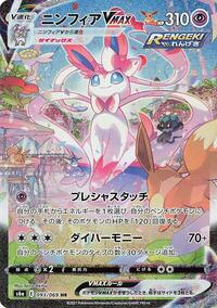 Sylveon VMAX #093 Sylveon VMAX - Eevee Heroes - #093 - Pokemon TCG card