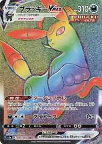 Umbreon VMAX #094 Umbreon VMAX - Eevee Heroes - #094 - Pokemon TCG card