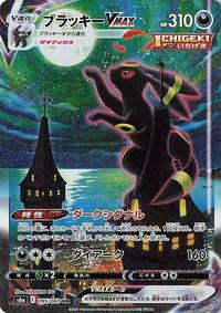 Umbreon VMAX #095 Umbreon VMAX - Eevee Heroes - #095 - Pokemon TCG card