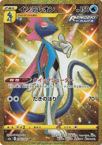 Inteleon - Eevee Heroes - #098 - Pokemon TCG card